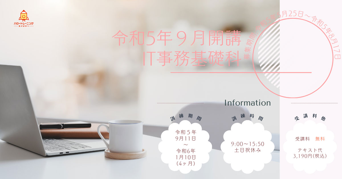 ○令和５年９月開講