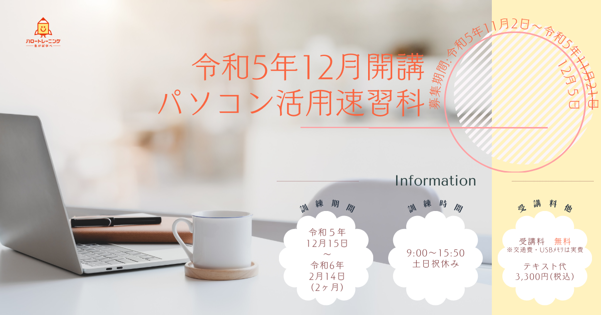〇令和５年１２月開講